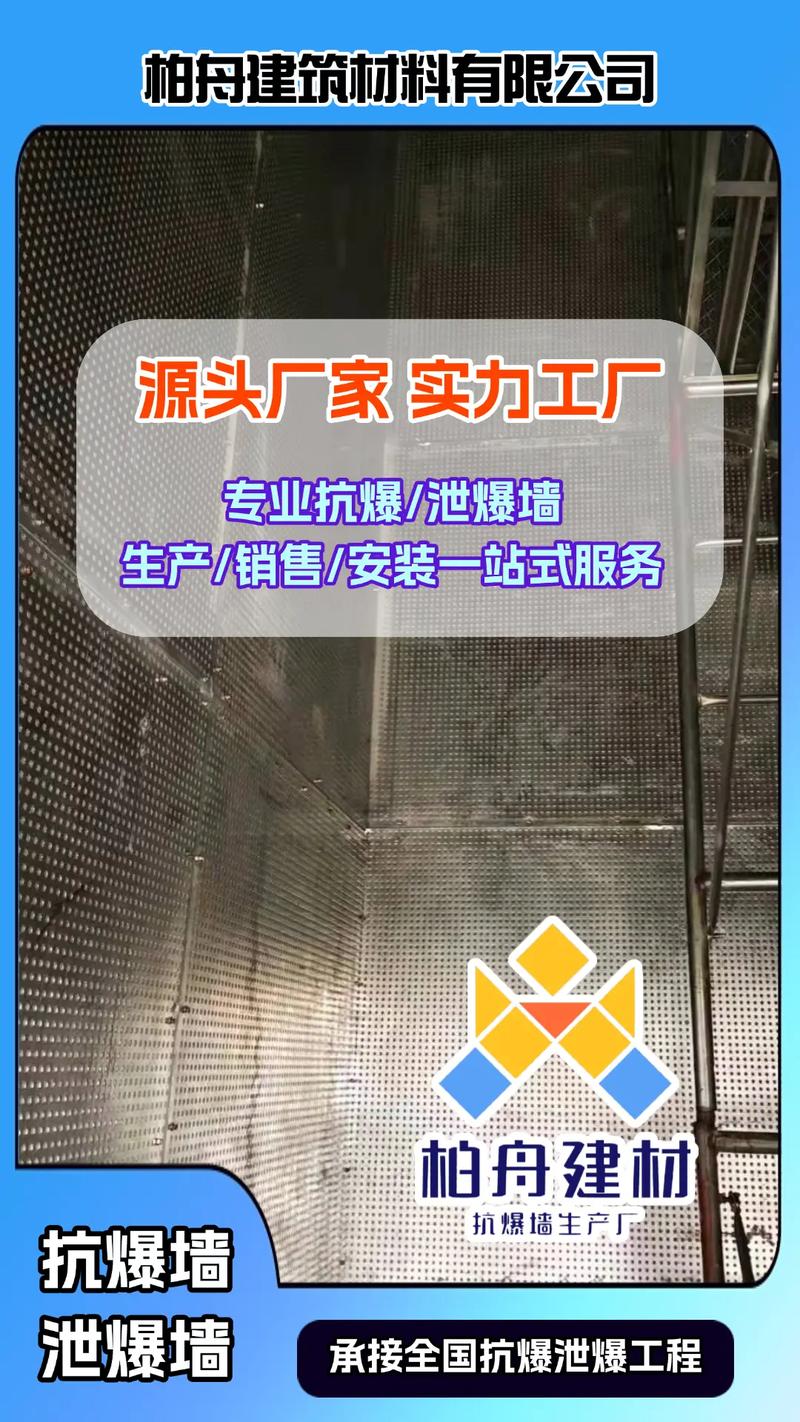專(zhuān)業(yè)防護(hù)，安全為本——湖北省防爆墻廠家柏舟抗爆墻全面守護(hù)