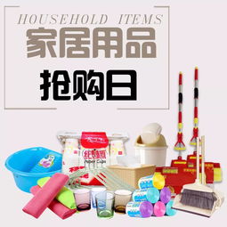 家居百貨與成人用品特惠專(zhuān)場(chǎng)，品質(zhì)生活一站購(gòu)